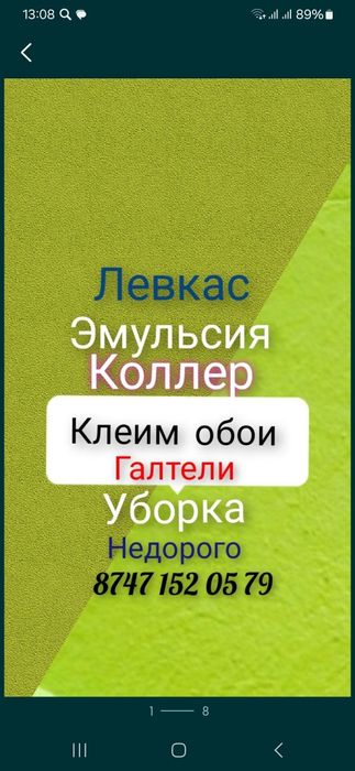 Обои, Галтели,Побелка .Левкас