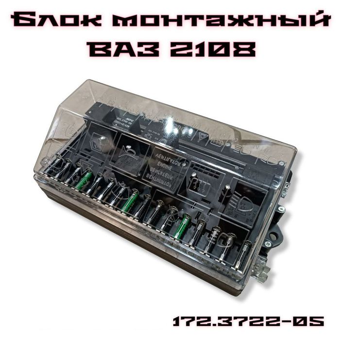 Блок предохранителей ваз 2108,2109,21099