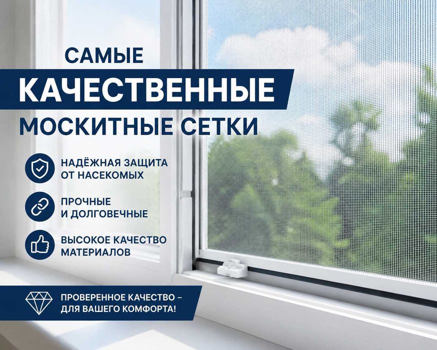 Москитные сетки / Антимошка / Антипыль / Nanocomb / Антикошка