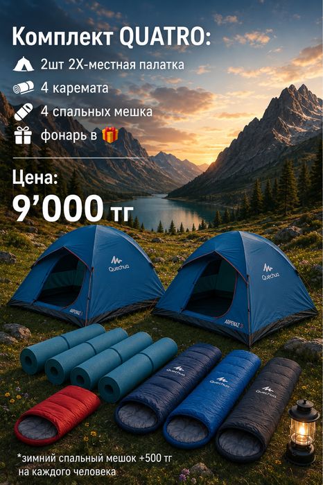 Палатка кэмпинговая в аренду