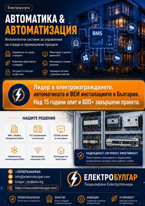 ЕЛЕКТРОБУЛГАР / Лицензирани Електротехници