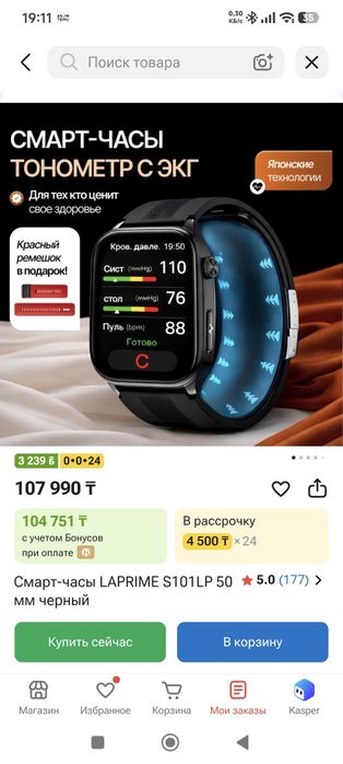 Smart watch (браслет здоровья)