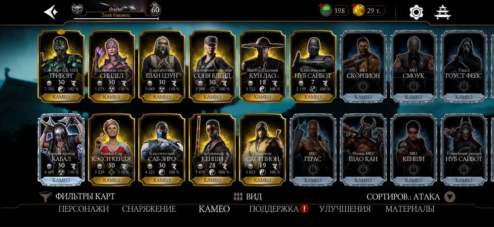Аккаунт Mortal kombat mobile