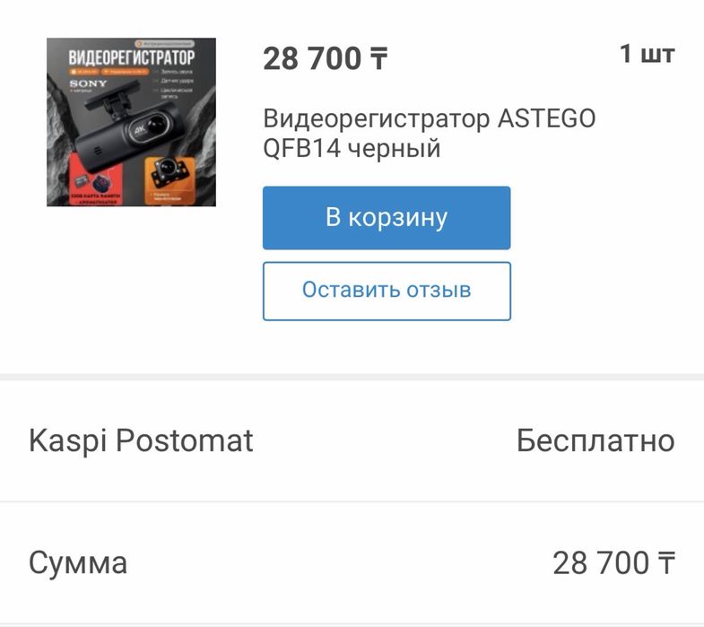 Видеорегистратор