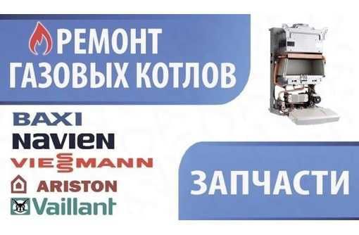 Ремонт двухконтурных газовых котлов