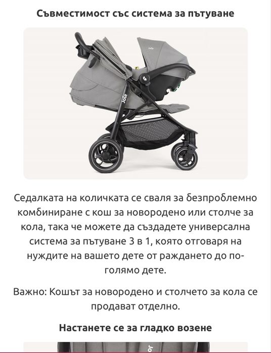 Бебешка лятна количка Joie