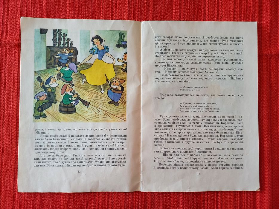 Детски книжки на украински език Білосніжка і семеро гномів 1976 г. и Два пiвники 1975 г.