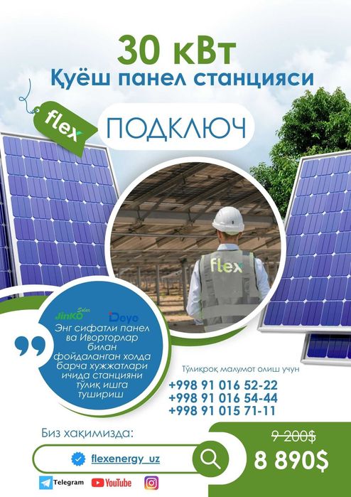установка 30квт солнечных панелей/30kw Quyosh panel stansiyasi