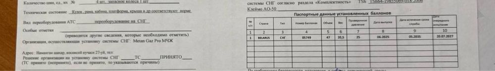 Обмен Пропан 47 - Метан 65