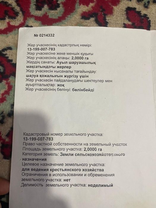 Продам участок 200 соток