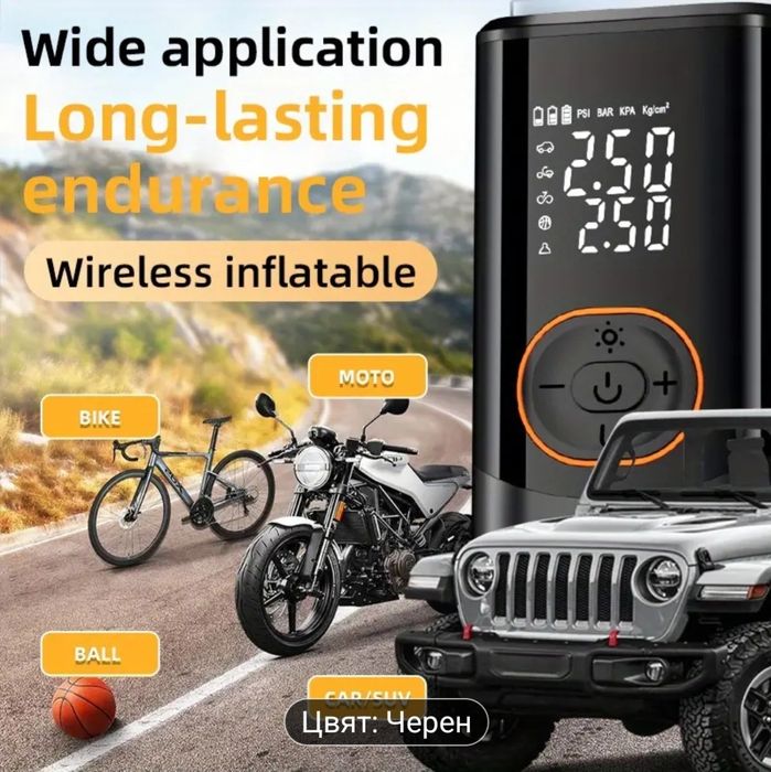 Безжичен компресор за гуми