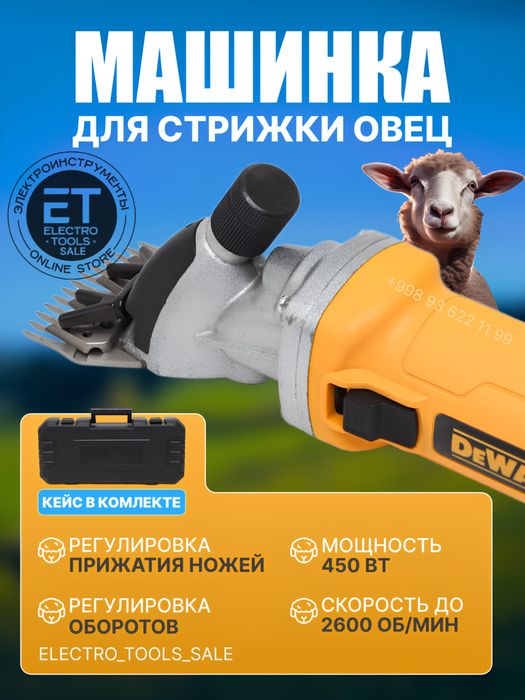 Qoy yungini kesish mashinasi. Машинка для стрижки овец и Баранов