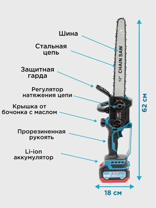 Пила цепная АКБ 12 дюймов в кейсе BIYOTI BYT-CS213