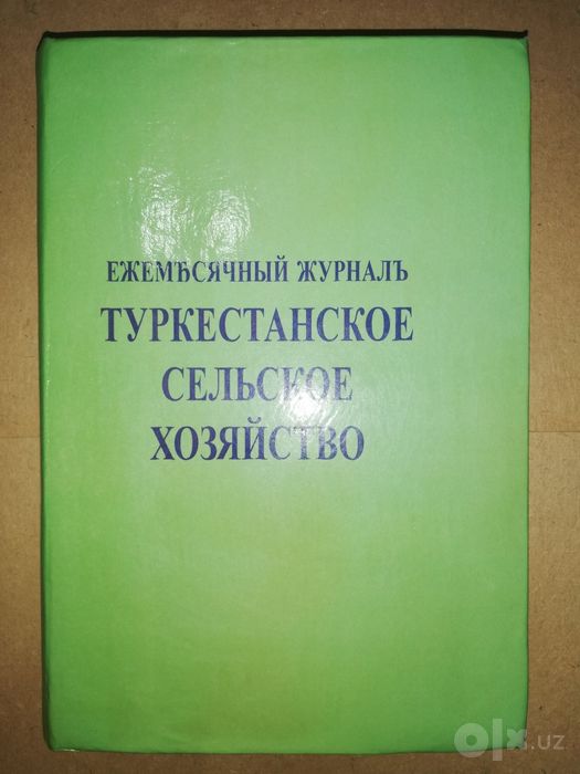 "Туркестанское сельское хозяйство" за I-VI 1.914г.