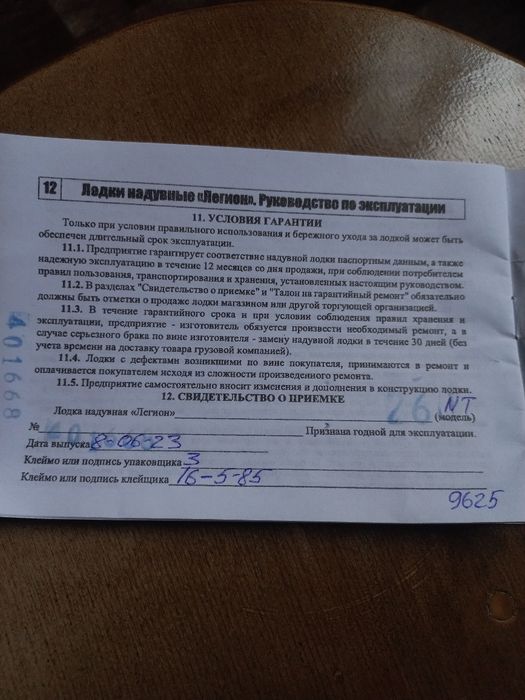Новая лодка Легион