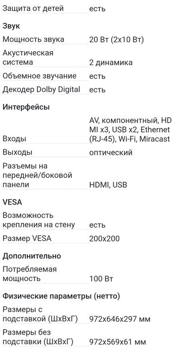 Смарт телевизор Samsung 109см белый.