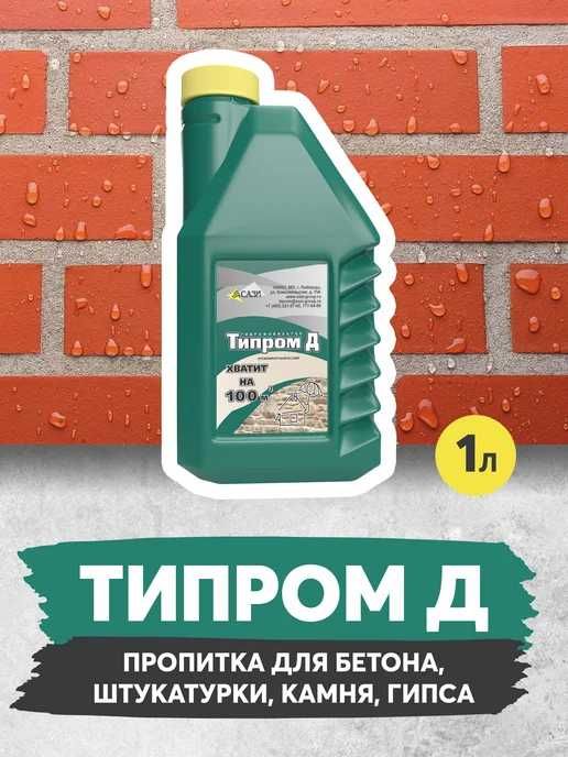 Гидрофобизатор Типром Д