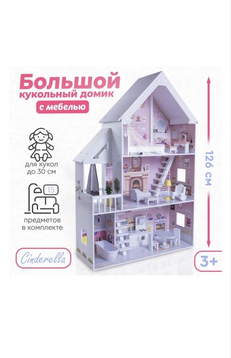 Кукольный домик