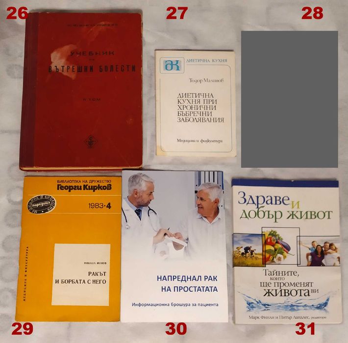 Книги -Техническа литература, Рецепти, Медицина