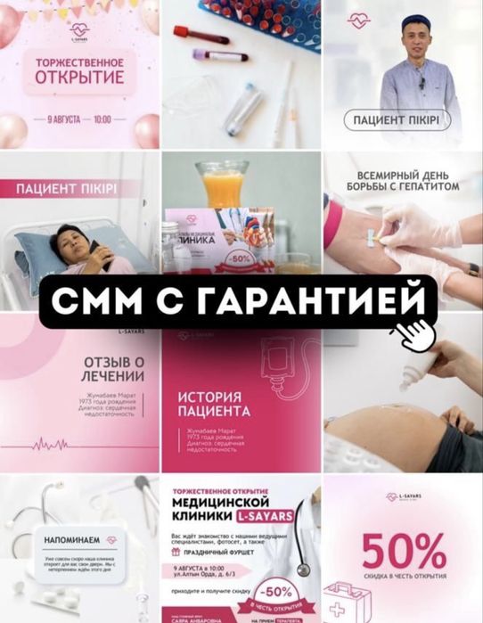 Таргет, SMM, инстаграм, продвижение, реклама