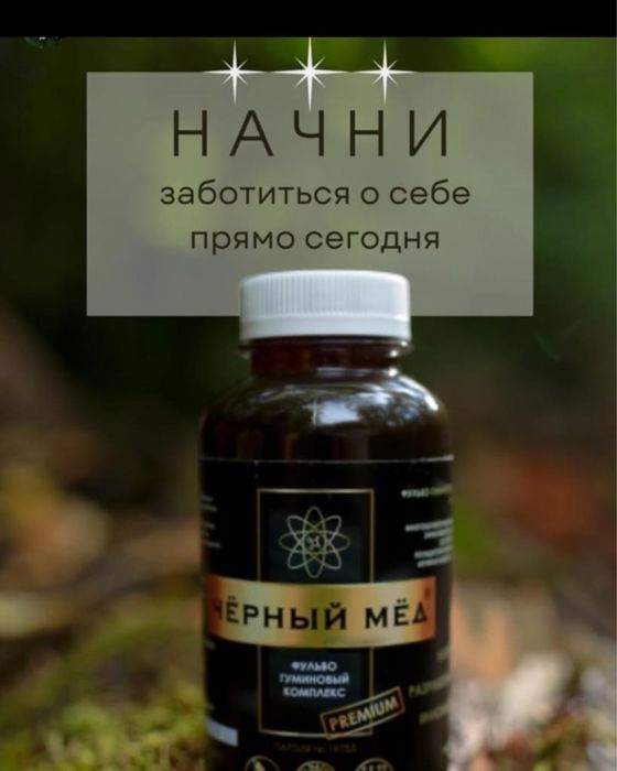 Черный мед диатомея