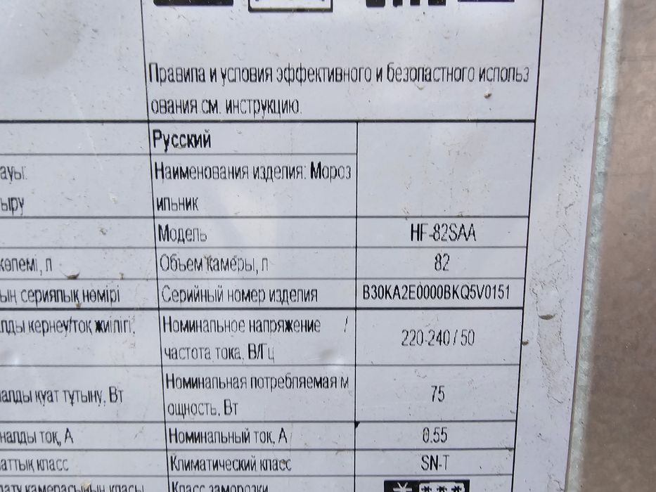 Морозильник 82 литра