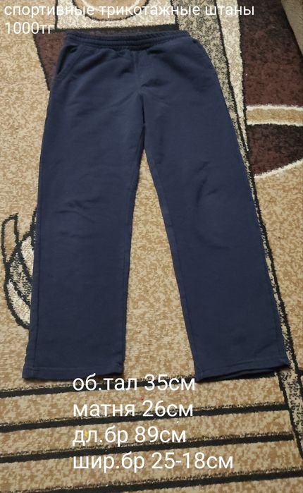 Спортивные штаны