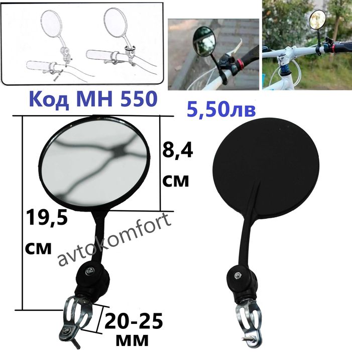 Странично Огледало За Колело Велосипед