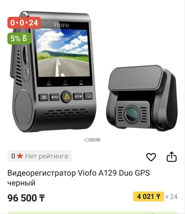 Видеорегистратор Viofo A129 Duo GPS