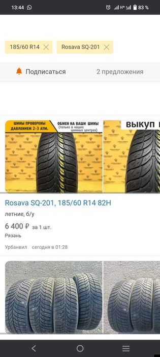 Шины ROSAVA QS-201