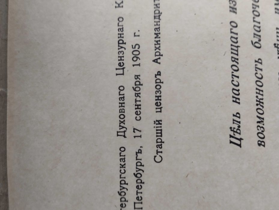 Продам старинный Библейский Альбом