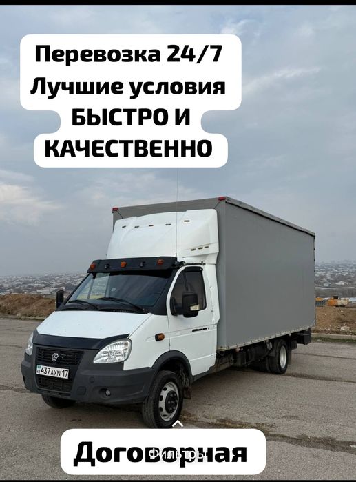 Грузоперевозка Газель 24/7
