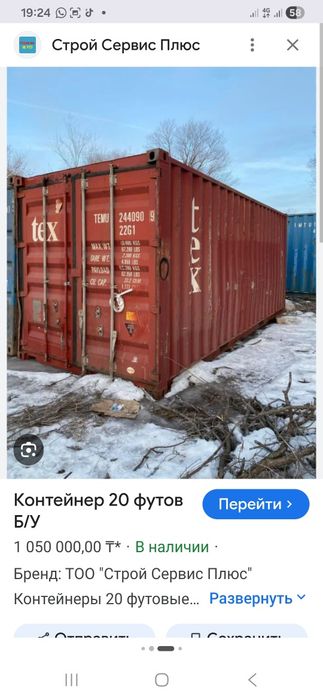 Контейнер 20футовый