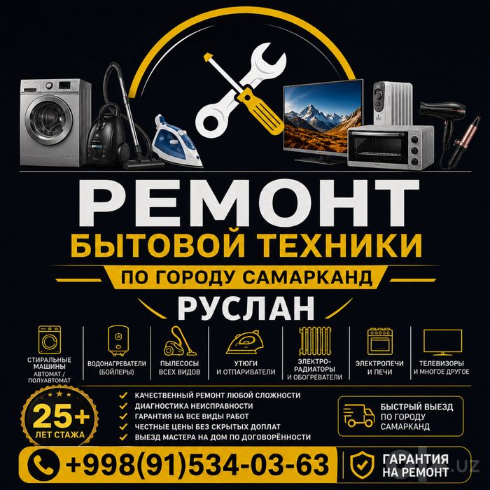 Ремонт Бытовой Техники, Мастер РУСЛАН