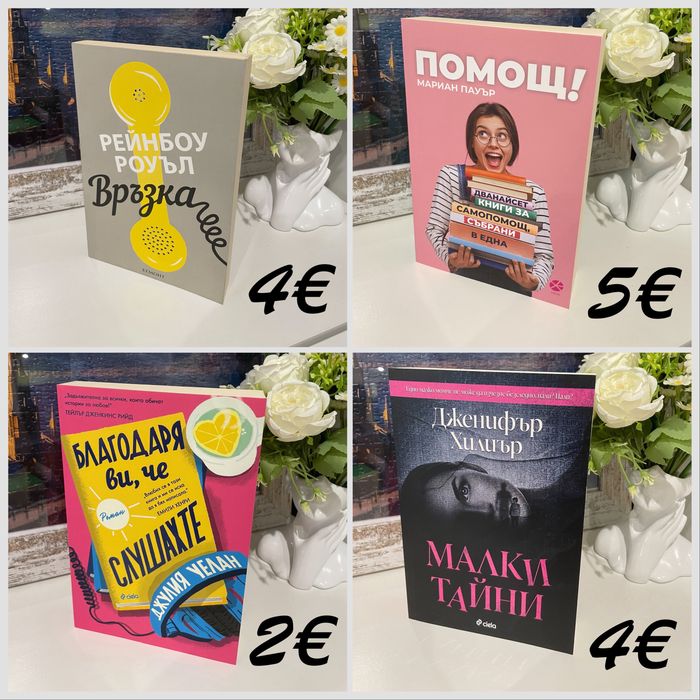 Продавам запазени книги
