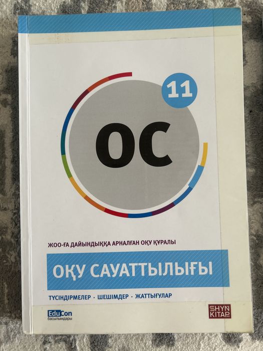 Шын книга для ЕНТ