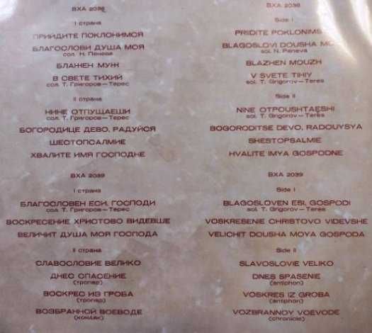 Сергей Рахманинов. Всенощно бдение. Комплект от 2 плочи