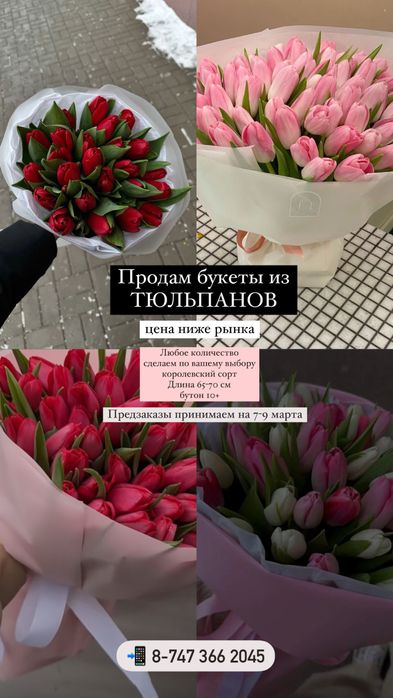 Продам готовые букеты из тюльпанов