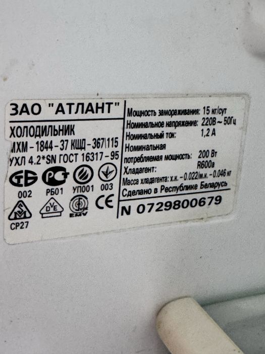 Холодильник большой атлант
