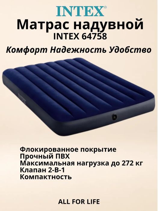 Надувной матрас INTEX Dura-Beam Standard 137×191×25 см