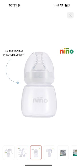 Новый Молокоотсос ручной Nino