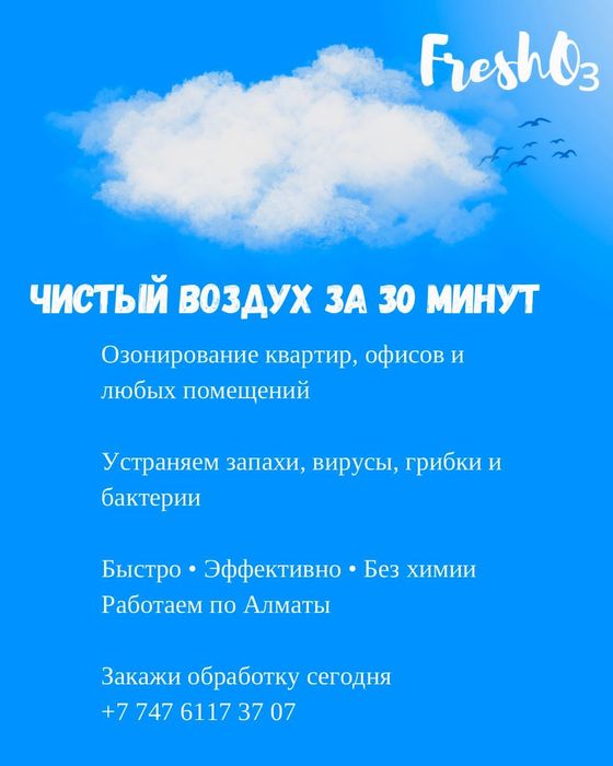 Озонирование помещений