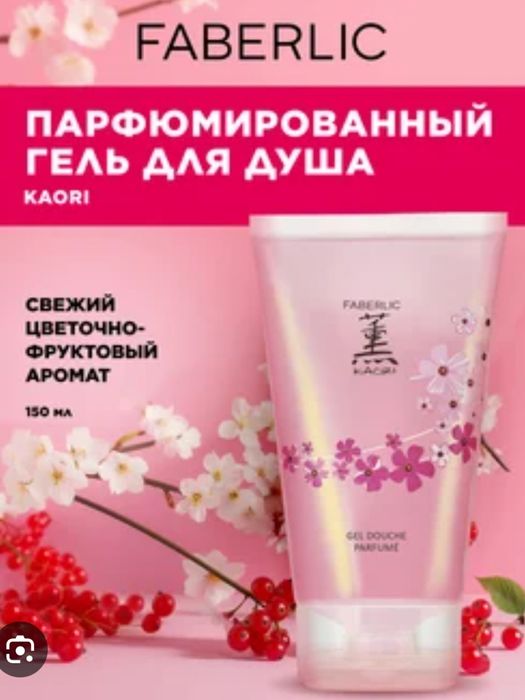 Гель для душа от компании Faberlic