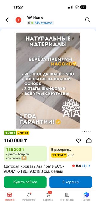 Продам! Детская кровать!