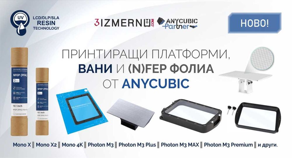 3IZMERNO  - 3D Принтери, Материли, Резервни части и Полезни