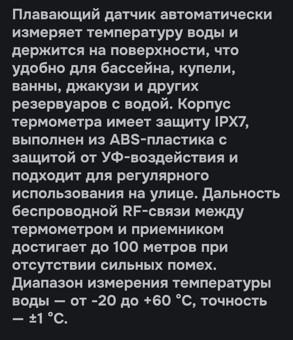 Цифровой термометр для бассейна BALDR