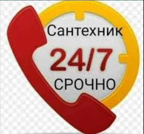 Сантехник Петропавловск прочистка канализации услуги сантехника