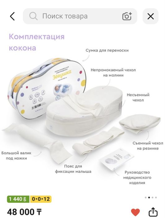 Продам Матрас - кокон для новорожденных
