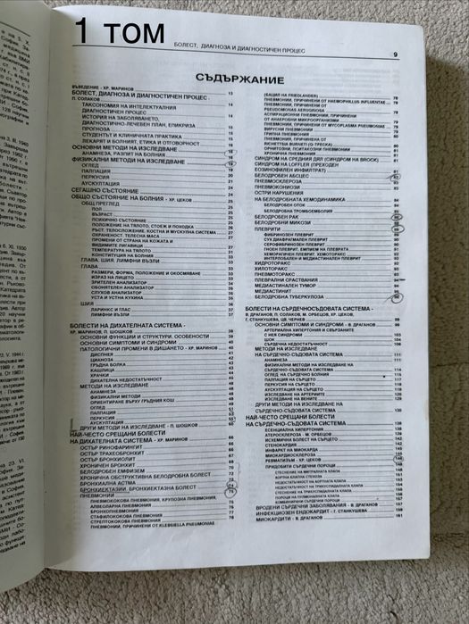 Учебници по ВБ на акад.Начев, 1-4 том