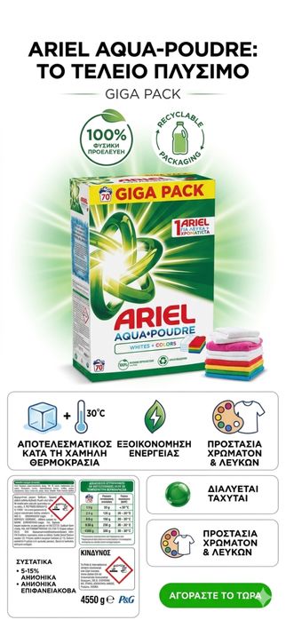 Сух прах за пране Ariel универсален